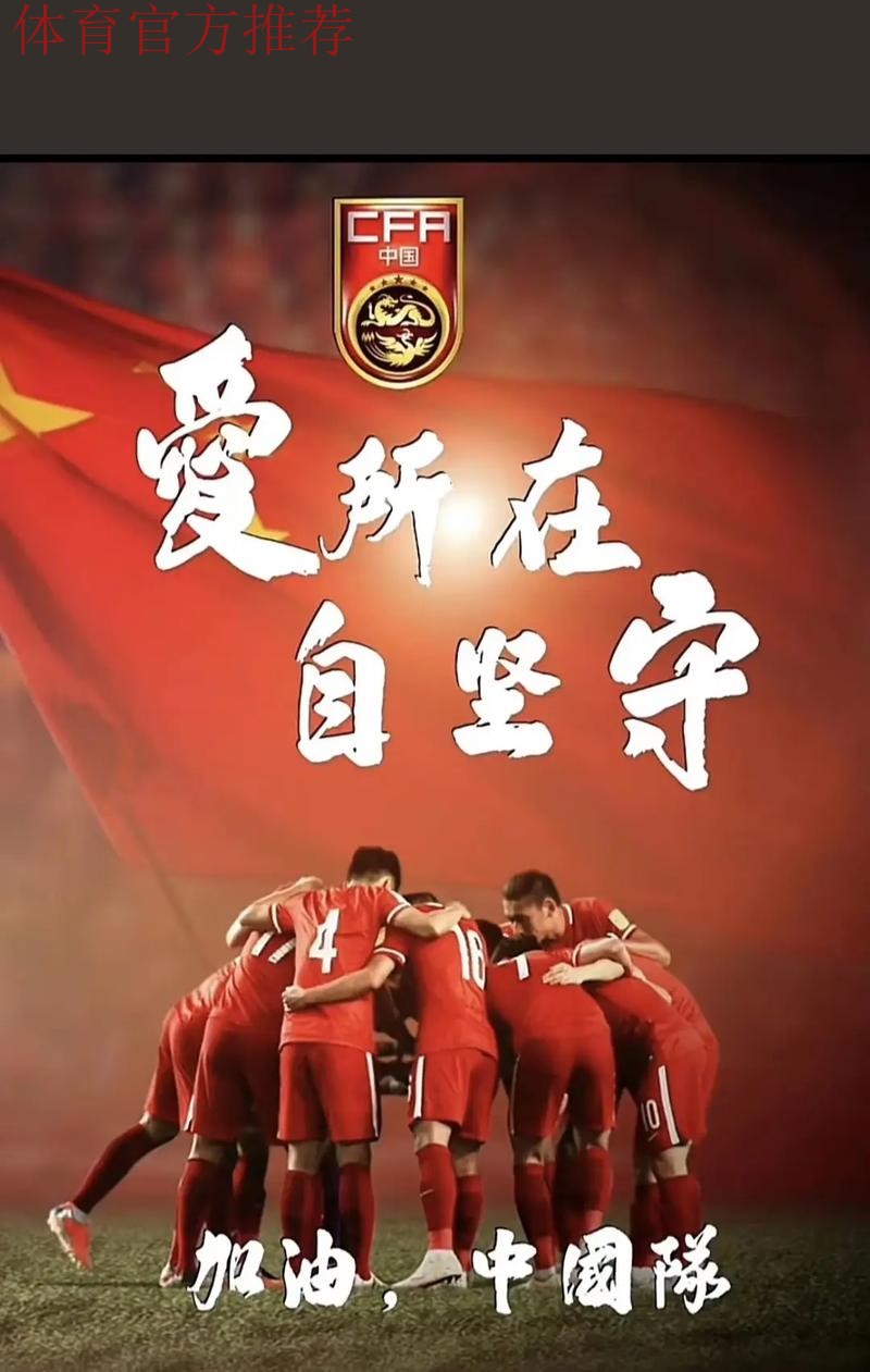 中国足球,记住胜利的感觉 中国足球,记住胜利的感觉