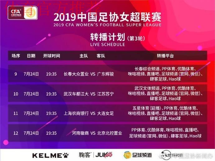 敢热爱 耀出色 | 2019女超联赛第二轮赛事预告